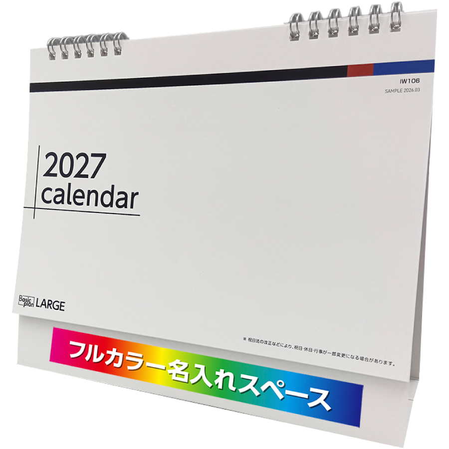 【超早割】Basicplan LARGE