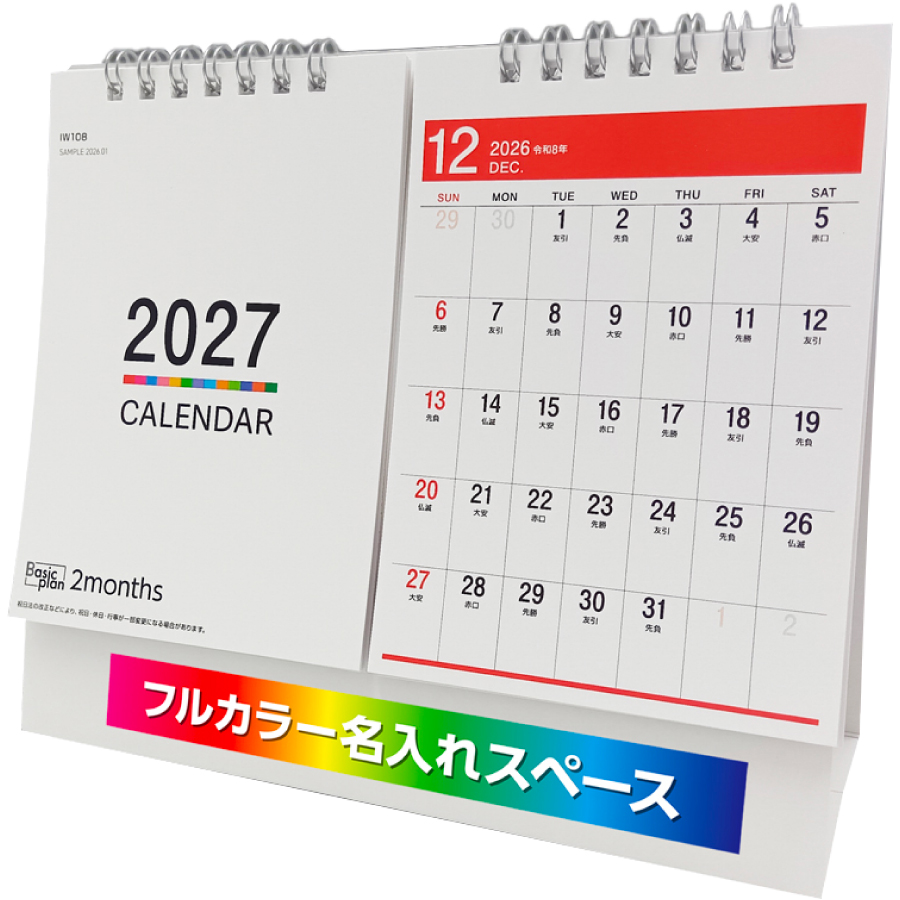 【超早割】Basicplan 2month