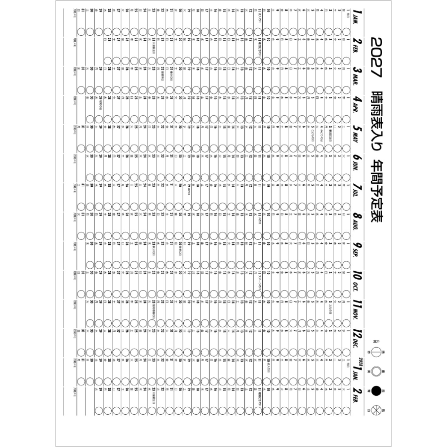 【超早割】B4切り文字月表(KA-141)画像-3
