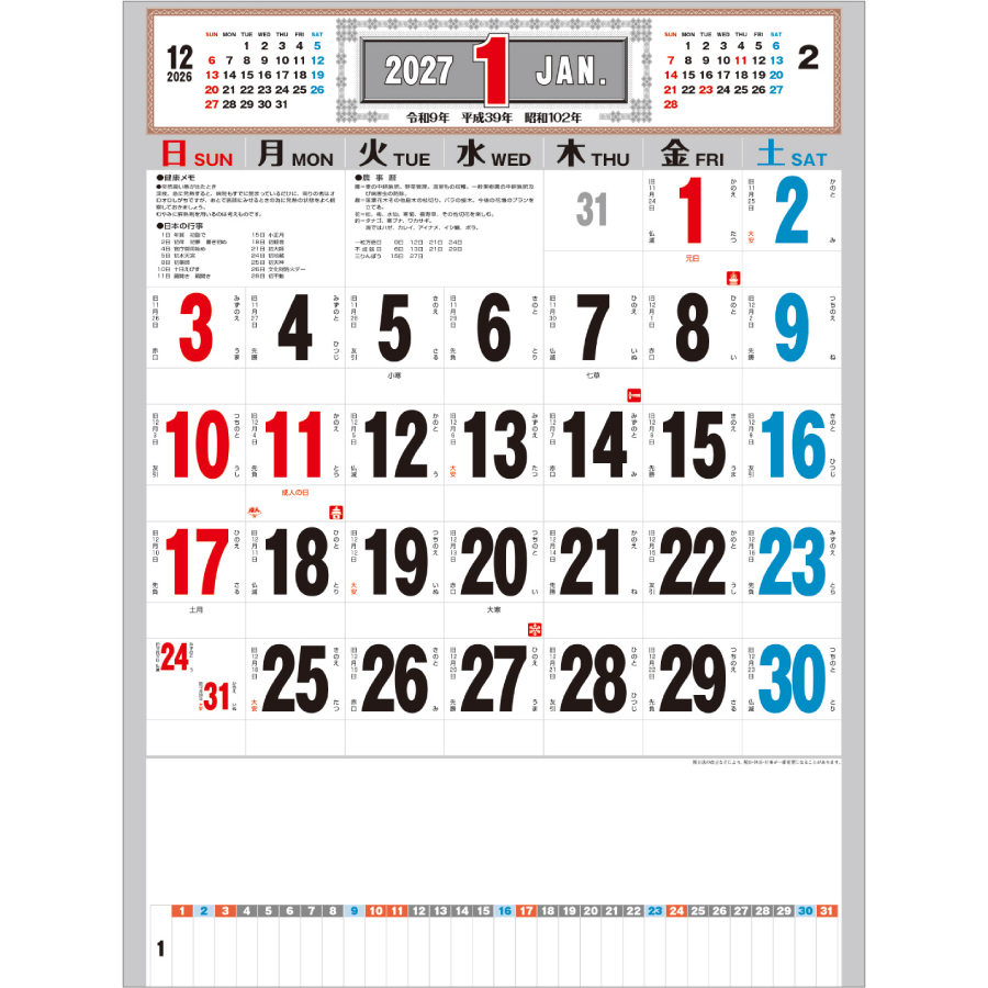【超早割】メモ付き3色文字月表(KA-143)画像-2