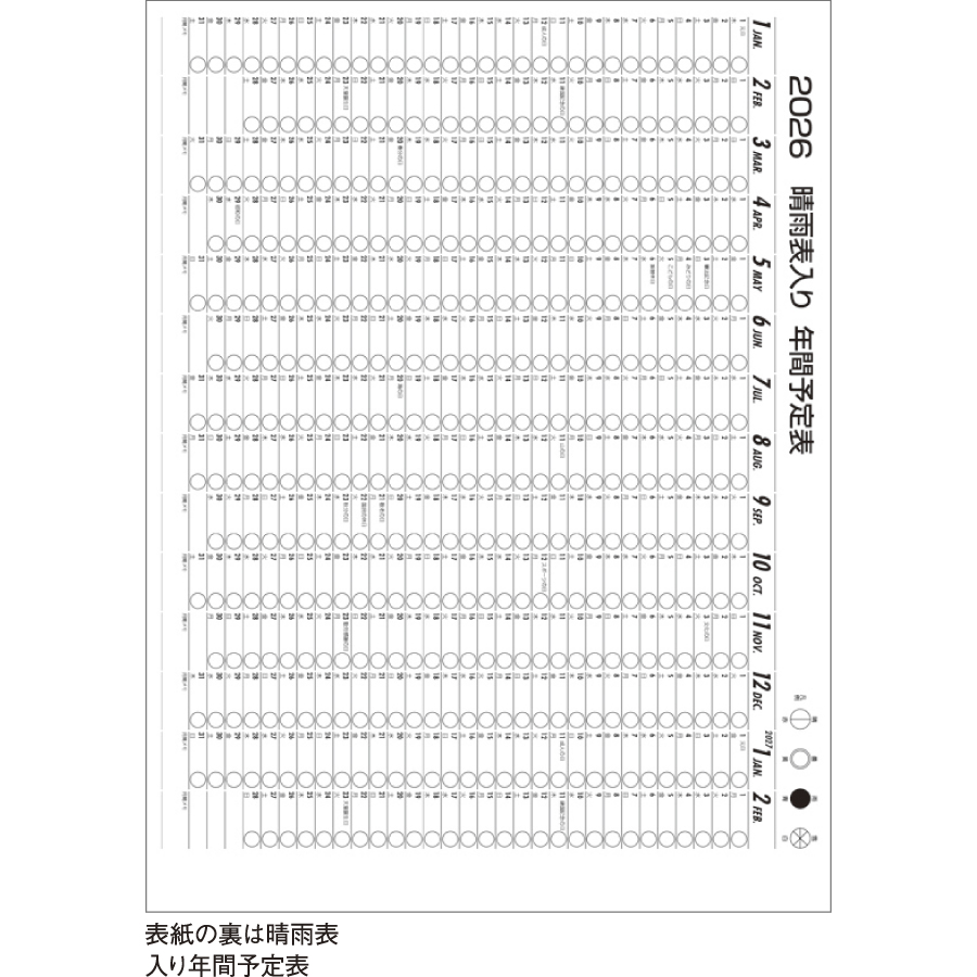 メモ付き3色文字月表（KA-143）画像-3