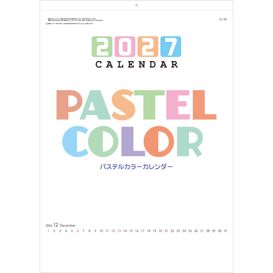 【超早割】パステルカラ−カレンダー
