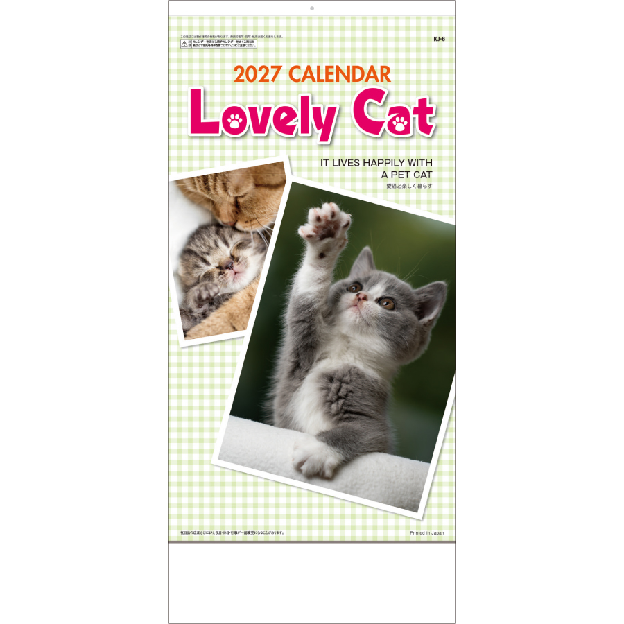 【超早割】ラブリーキャット