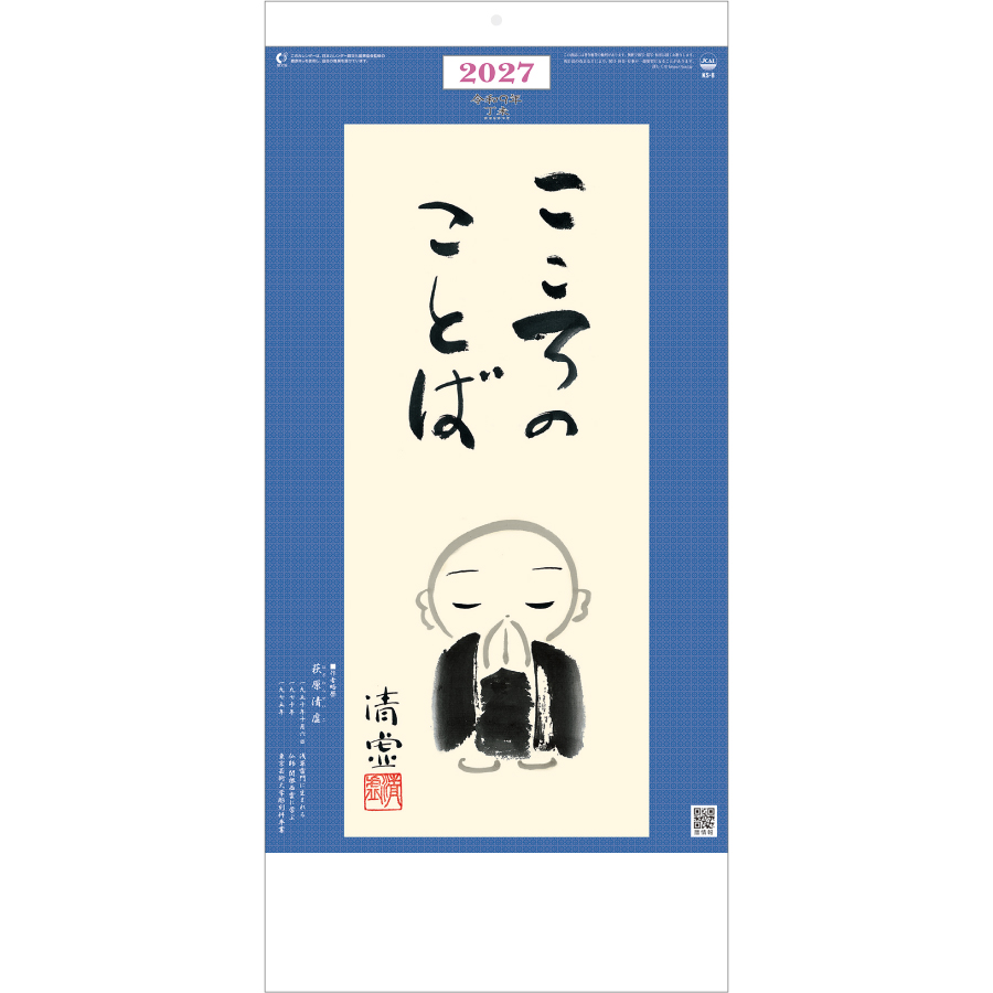 【超早割】こころのことば