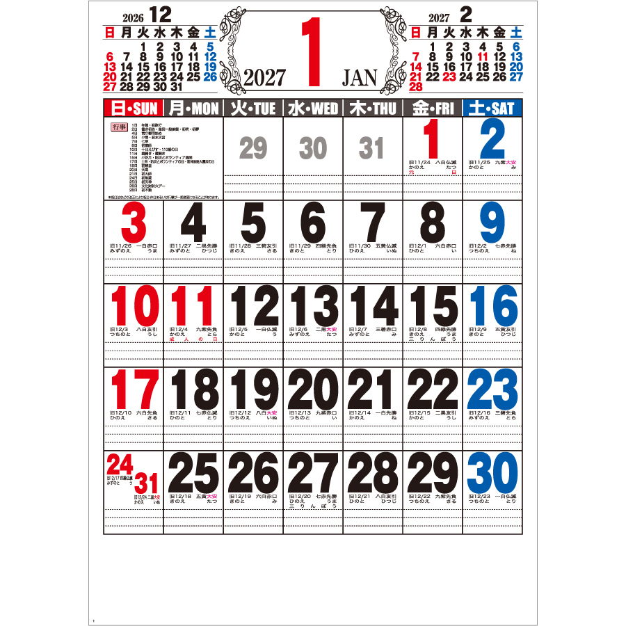 【超早割】厚口文字月表 A2 (行事付)(KY-102)画像-2