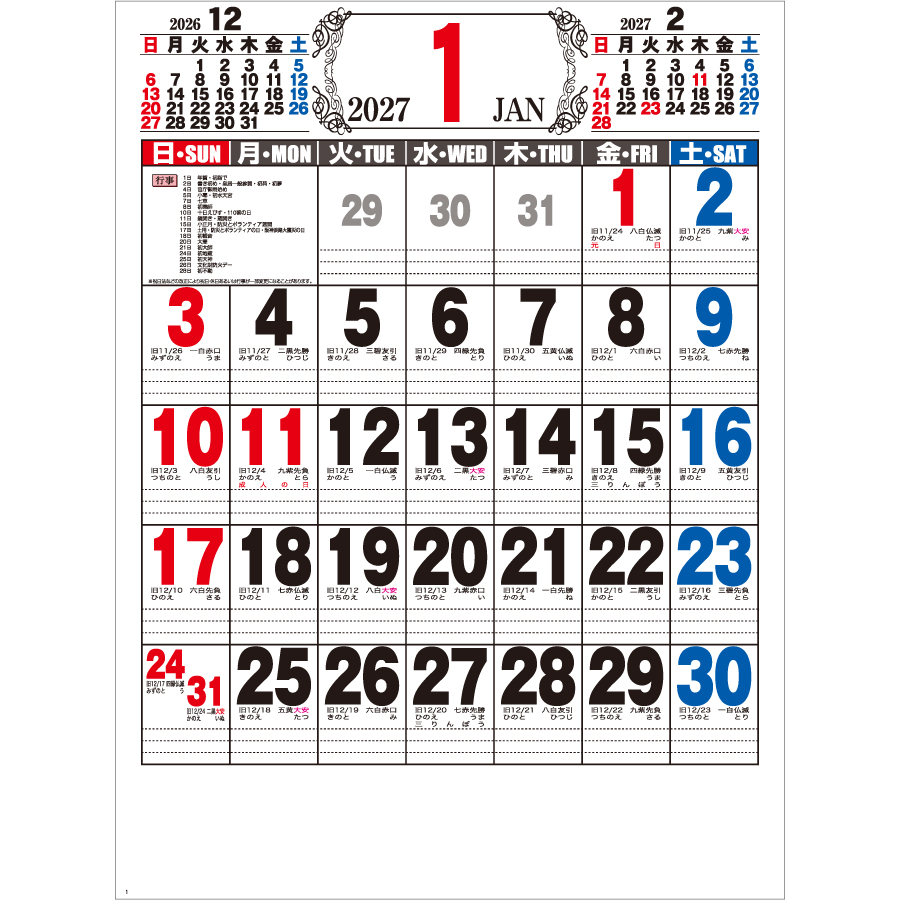 【超早割】厚口文字月表 46/4切 (行事付)（KY-103）画像-2
