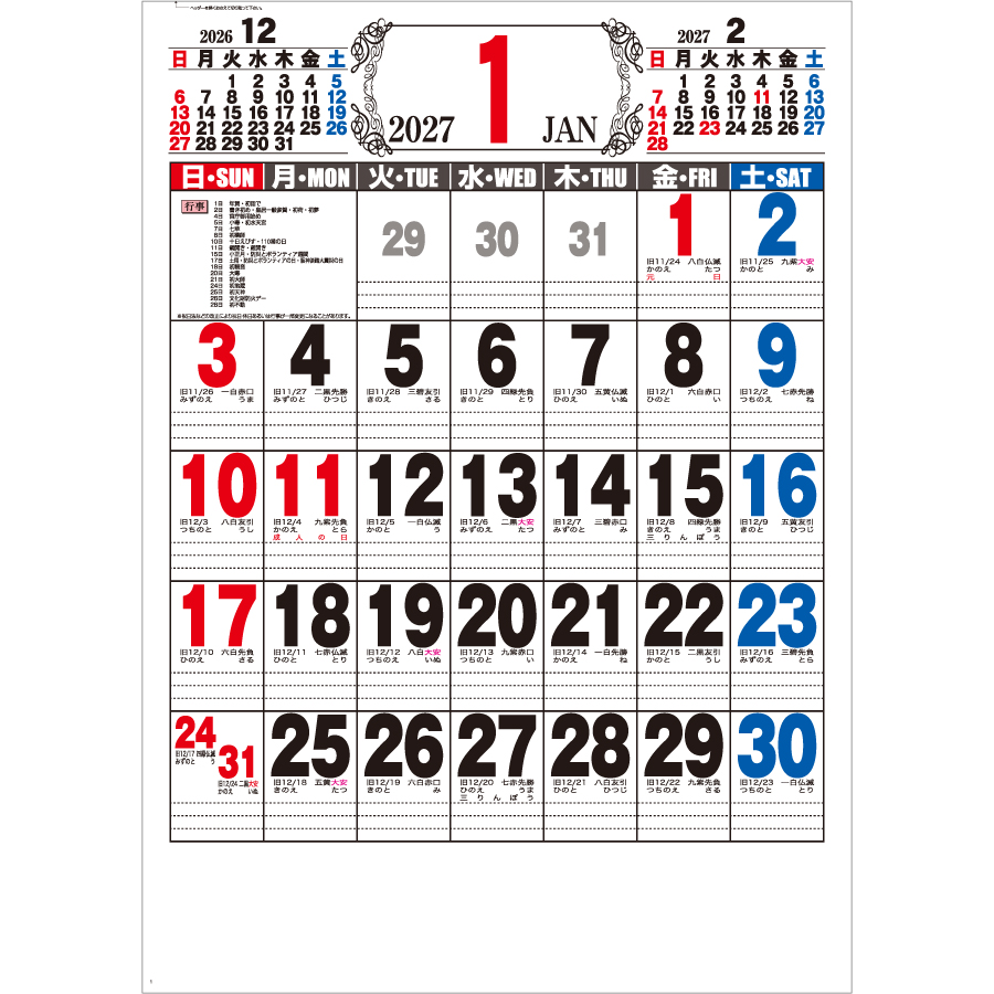 【超早割】B2ジャンボ文字月表(KY-106)画像-2