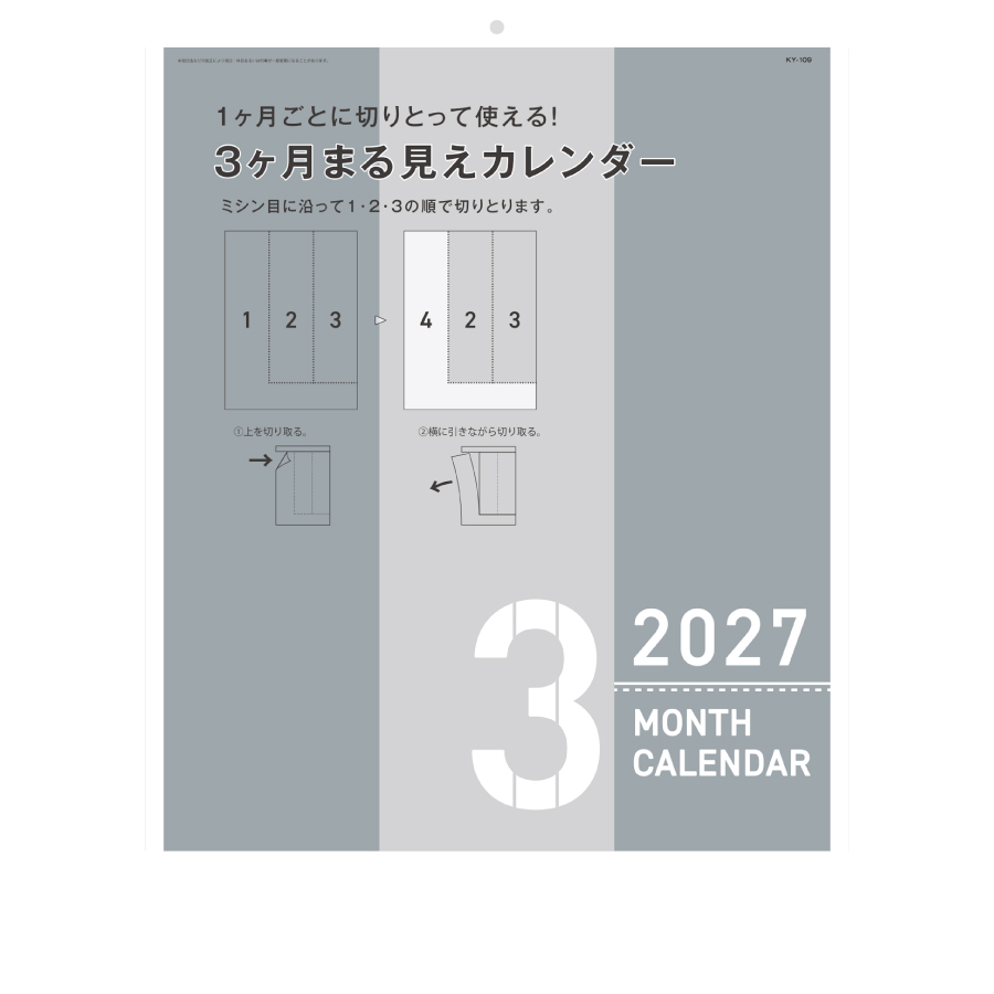 【超早割】3ヶ月丸見えカレンダー