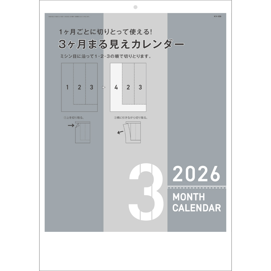 3ヶ月丸見えカレンダー