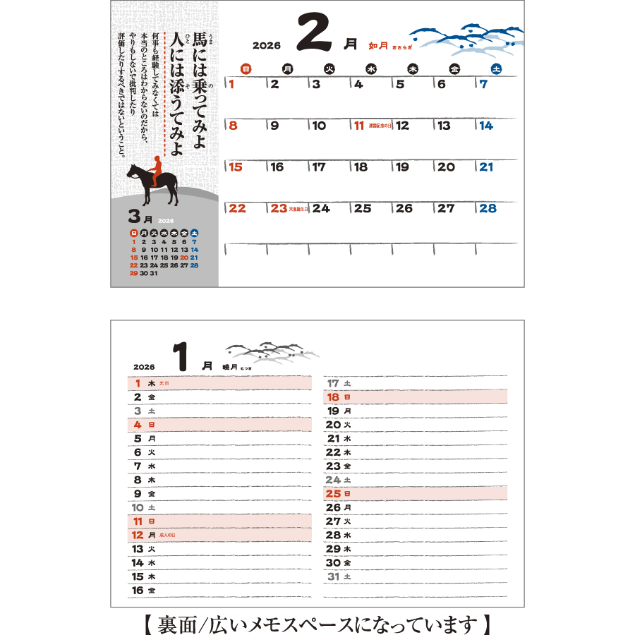 干支ことわざカレンダー(六曜無し)（KY-135）画像-2