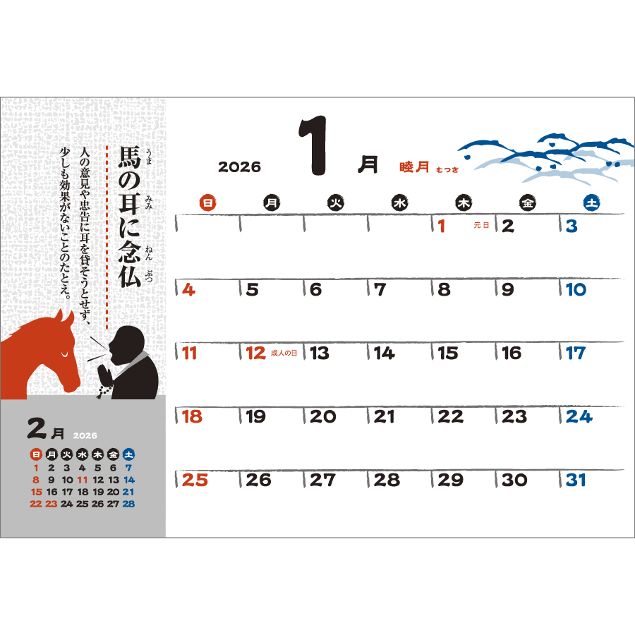 干支ことわざカレンダー(六曜無し)（KY-135）画像-3