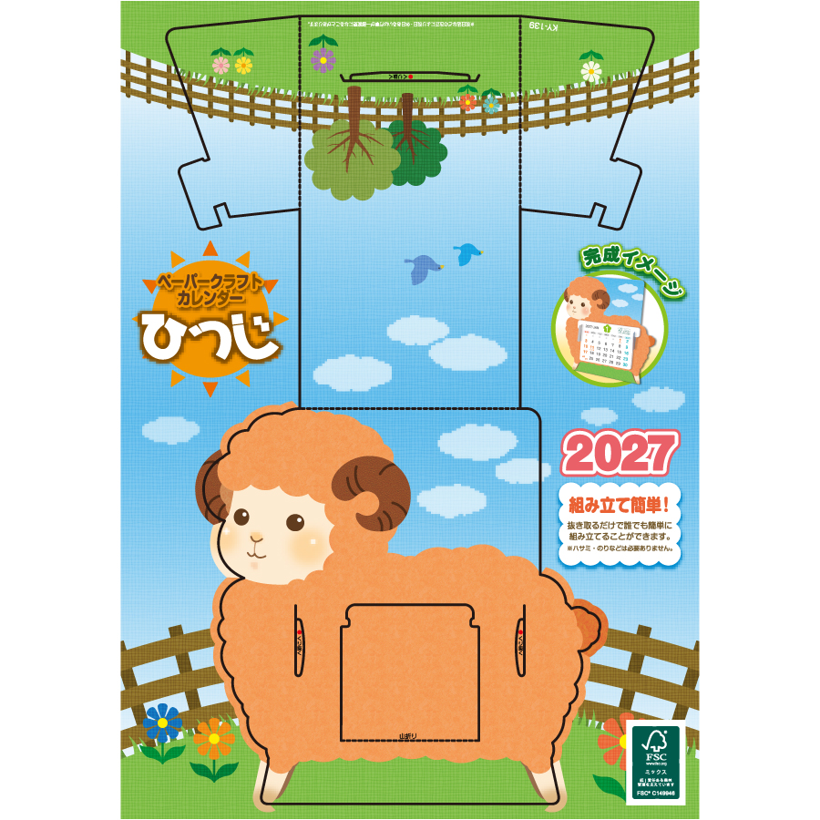 【超早割】ペーパークラフトカレンダー(六曜無し)（KY-139）画像-3
