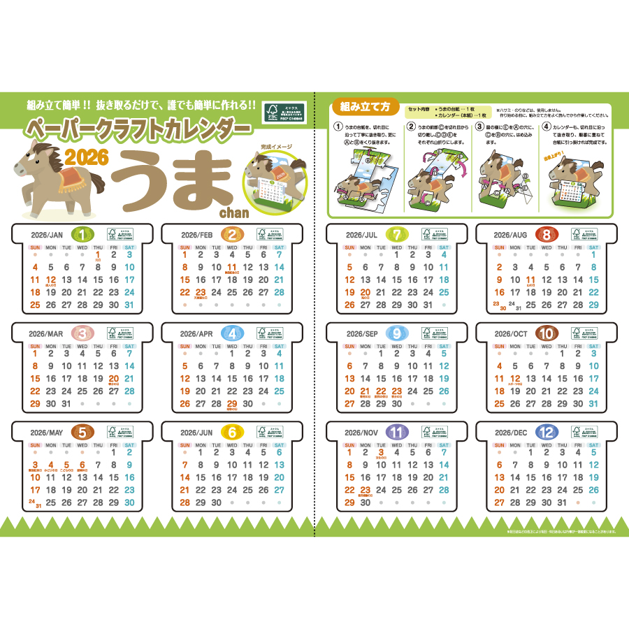ペーパークラフトカレンダー(六曜無し)（KY-139）画像-3