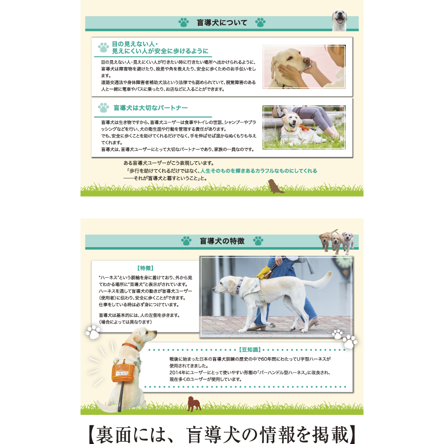 日本盲導犬協会カレンダー（KY-201）画像-2