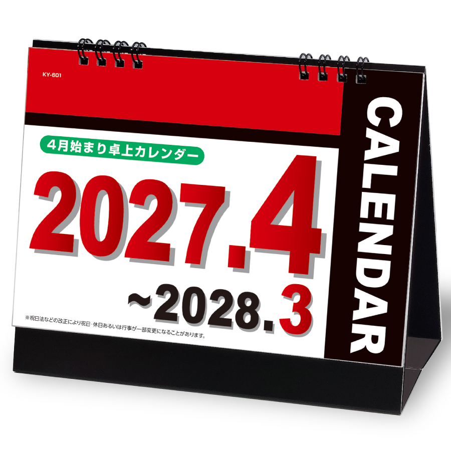 【超早割】Wリング4月始まりカレンダー