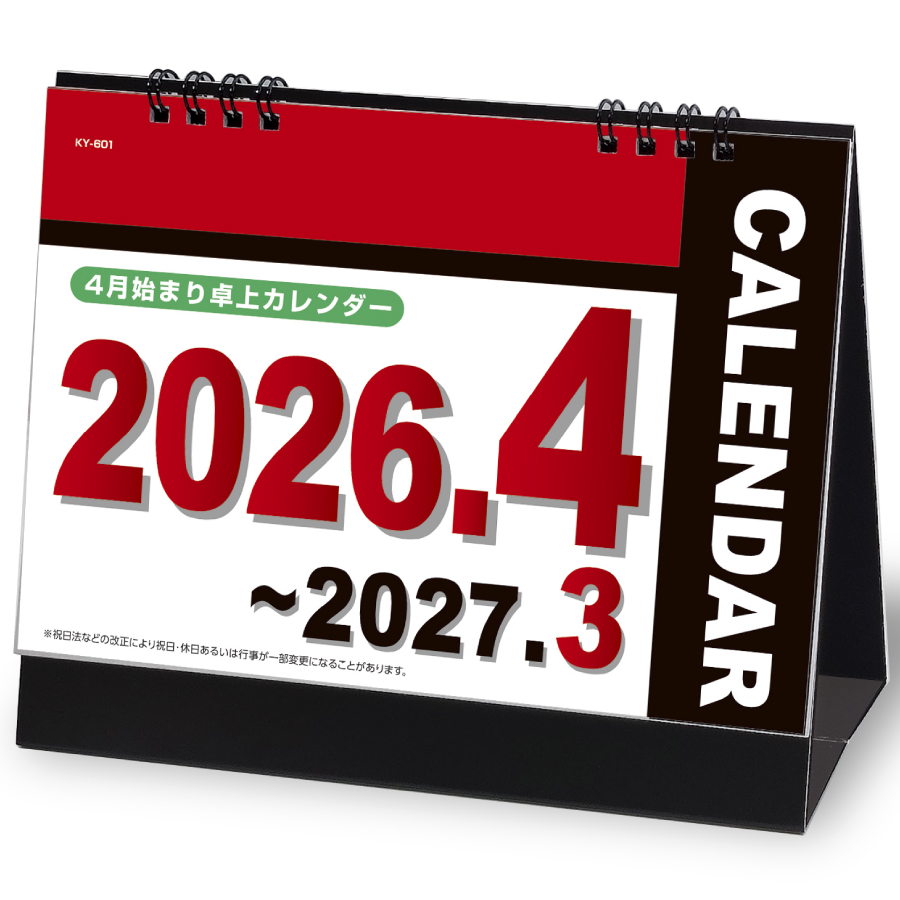 Wリング4月始まりカレンダー