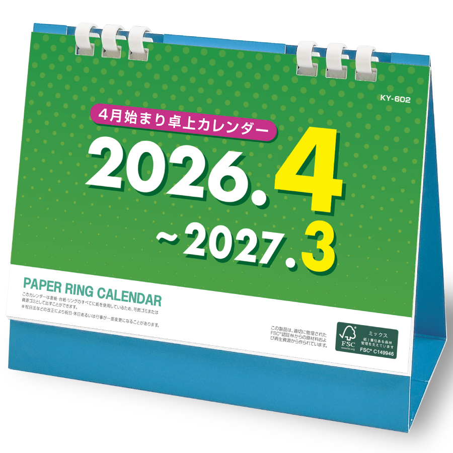 ペーパーリング4月始まりカレンダー