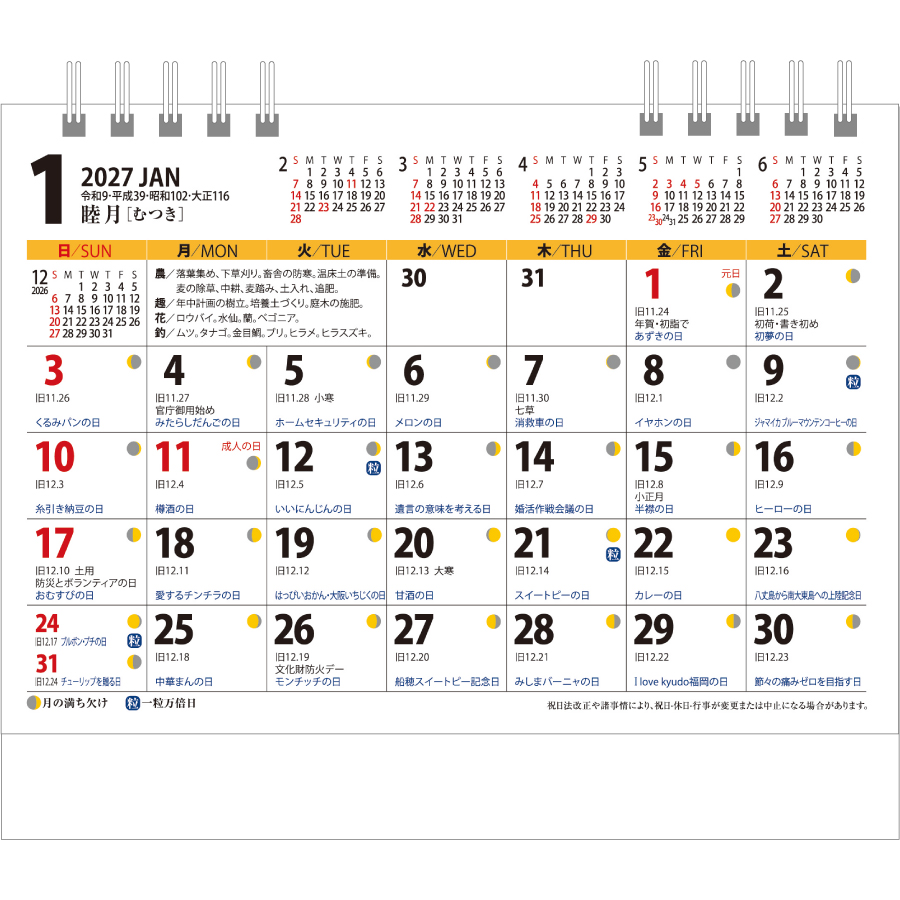 【超早割】卓上2WAYリバーシブル 小 六曜無(MM-17)画像-2