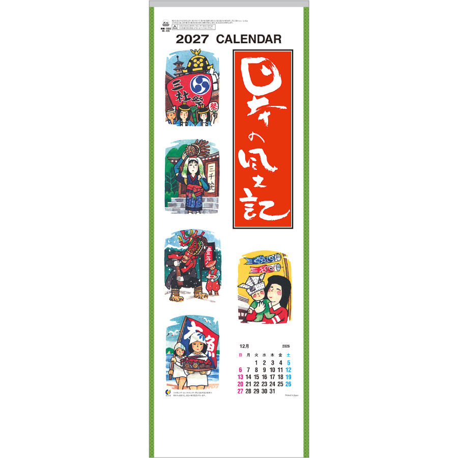 【超早割】日本の風土記