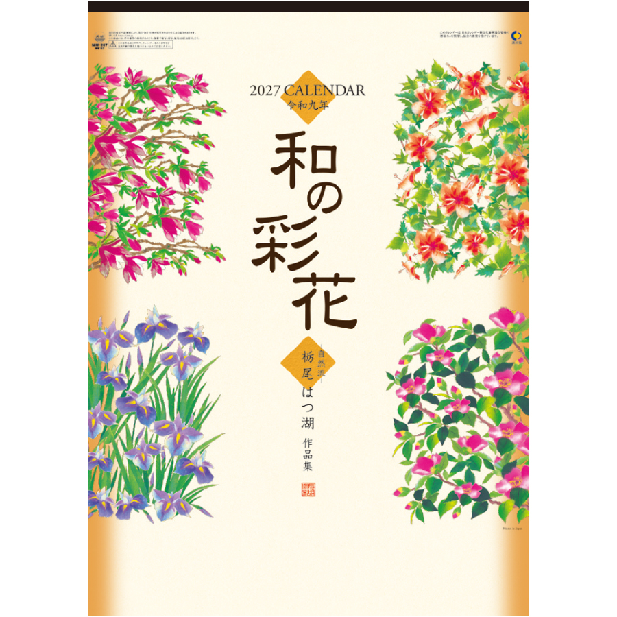 【超早割】和の彩花