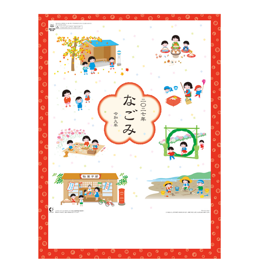 【超早割】なごみ(大)