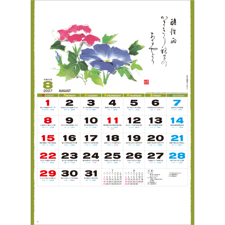 【超早割】春秋(MM-215)画像-2