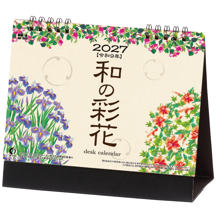 【超早割】卓上 和の彩花