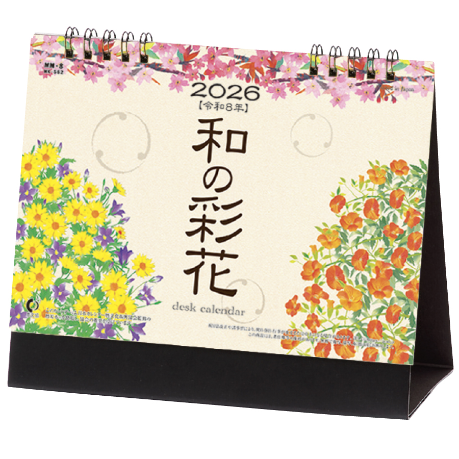 卓上 和の彩花