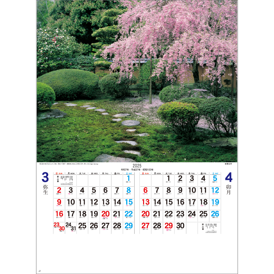 四季の名庭（MS-300）画像-2