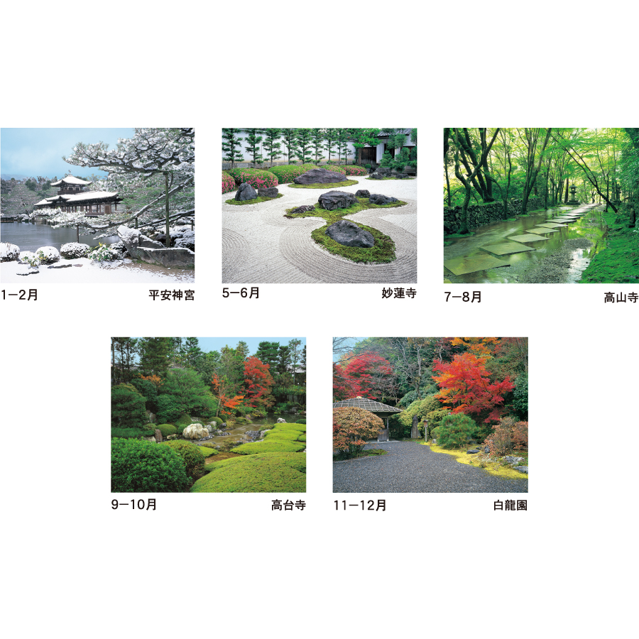 四季の名庭（MS-300）画像-3