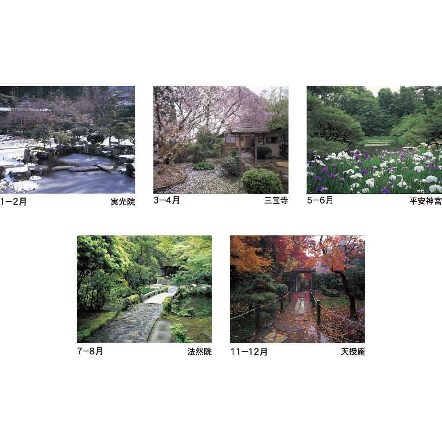 四季の名庭（MS-300）画像-3