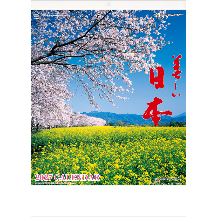 【超早割】美しい日本