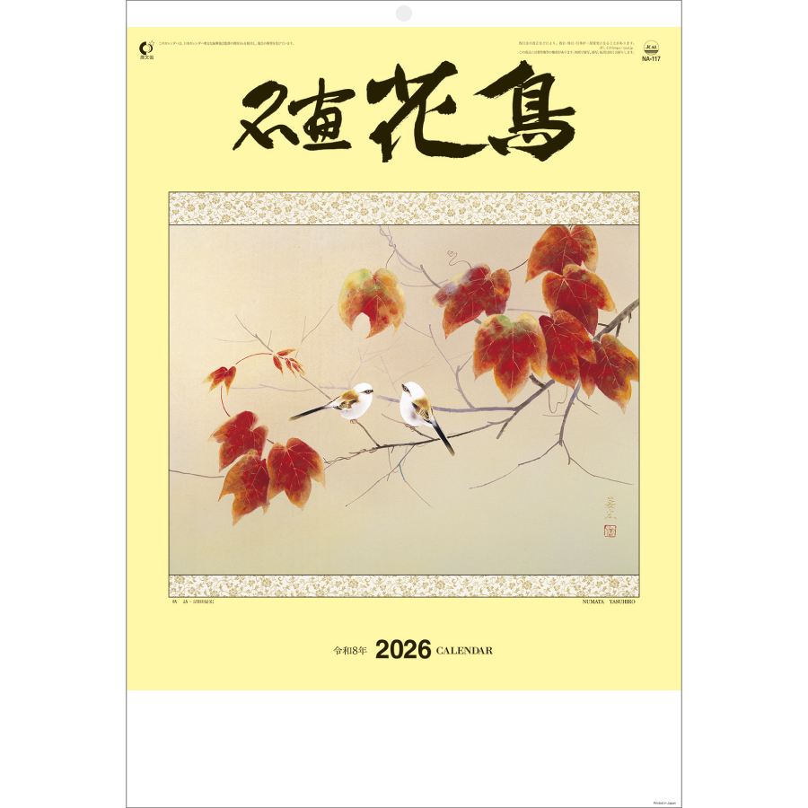 名画花鳥