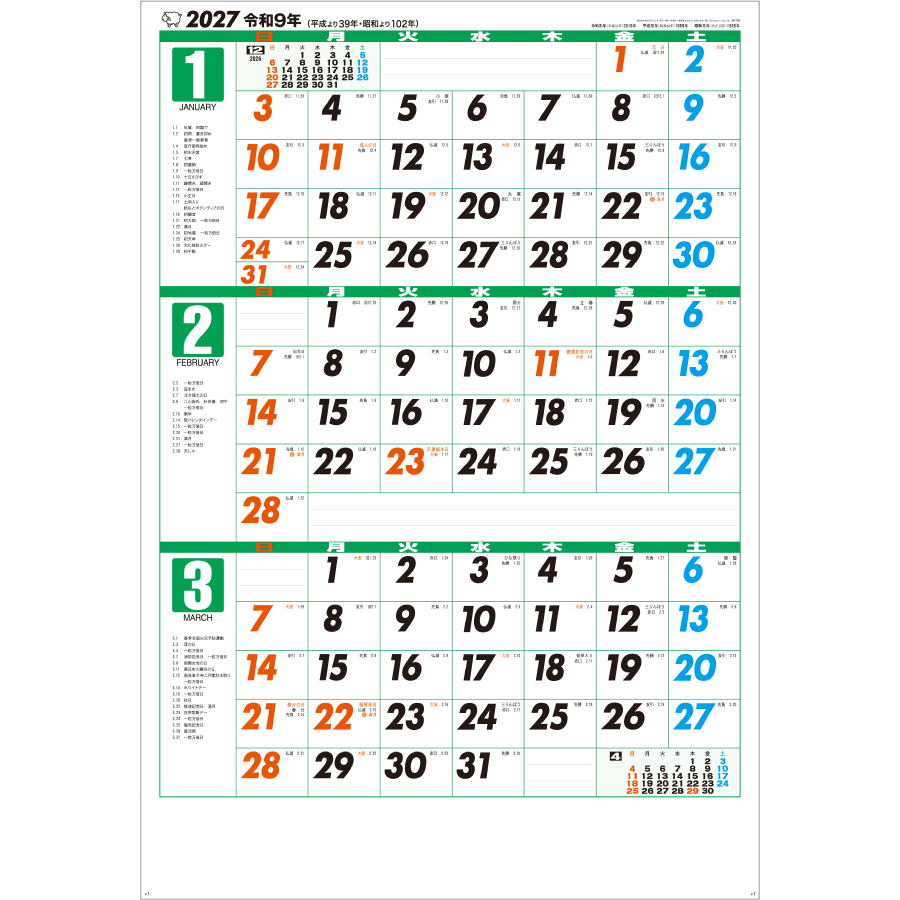【超早割】ジャンボ三ヶ月文字月表(NA-138)画像-2