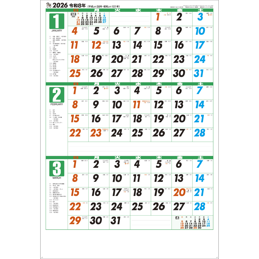 ジャンボ三ヶ月文字月表（NA-138）画像-2