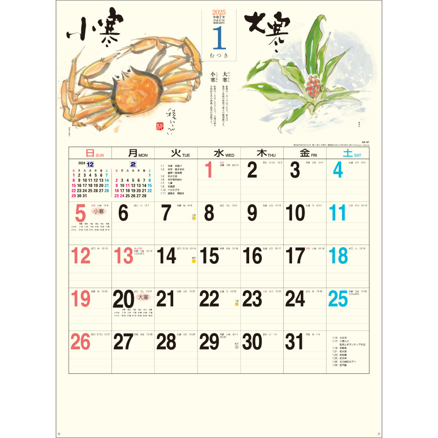 二十四節気（NA-147）画像-2