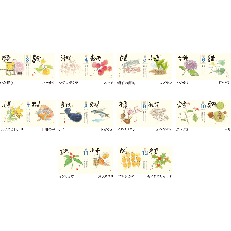 二十四節気（NA-147）画像-3