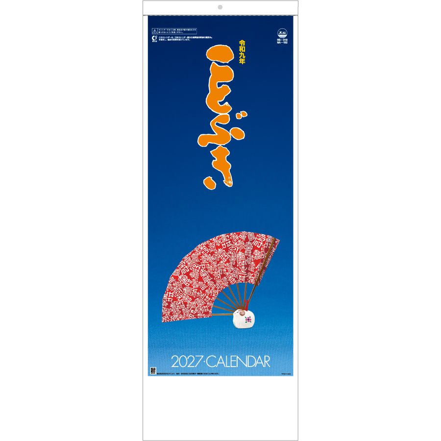 【超早割】ことぶき