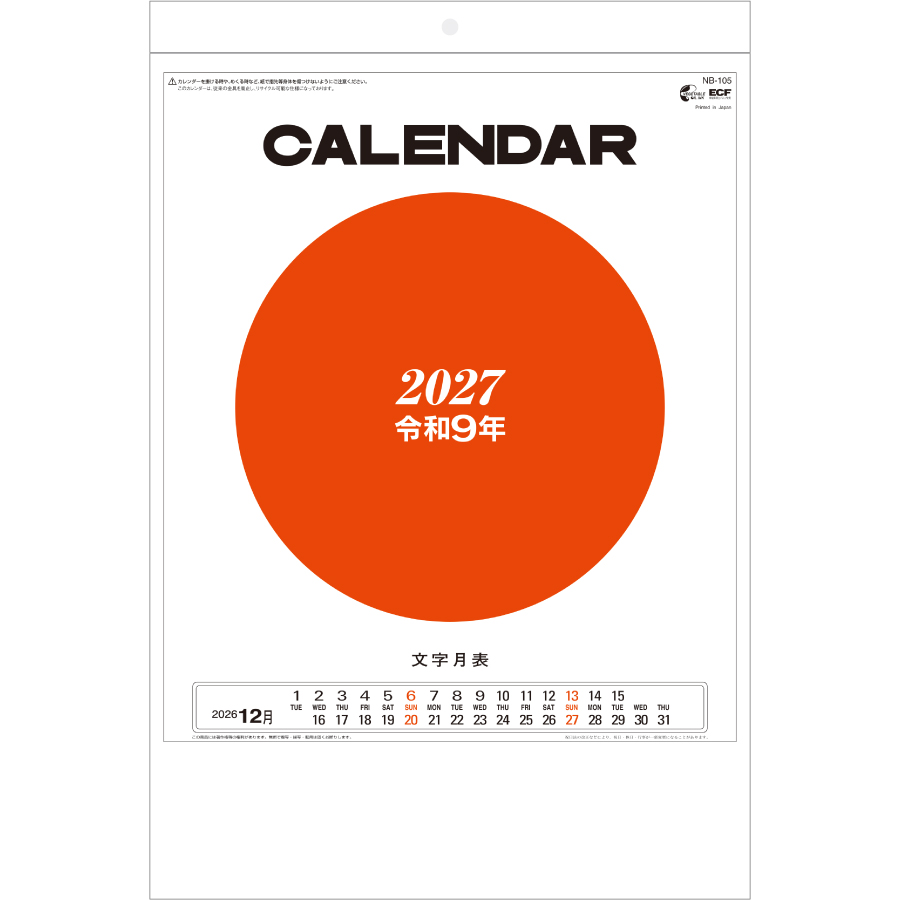 【超早割】八切文字月表