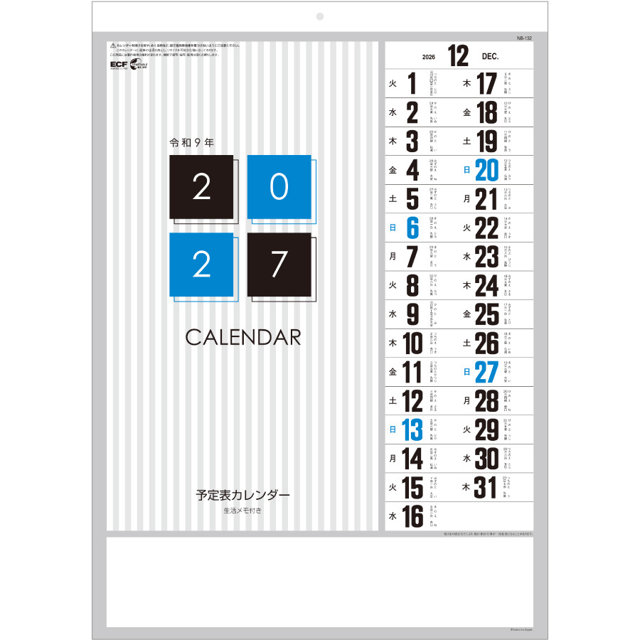 【超早割】予定表文字月表