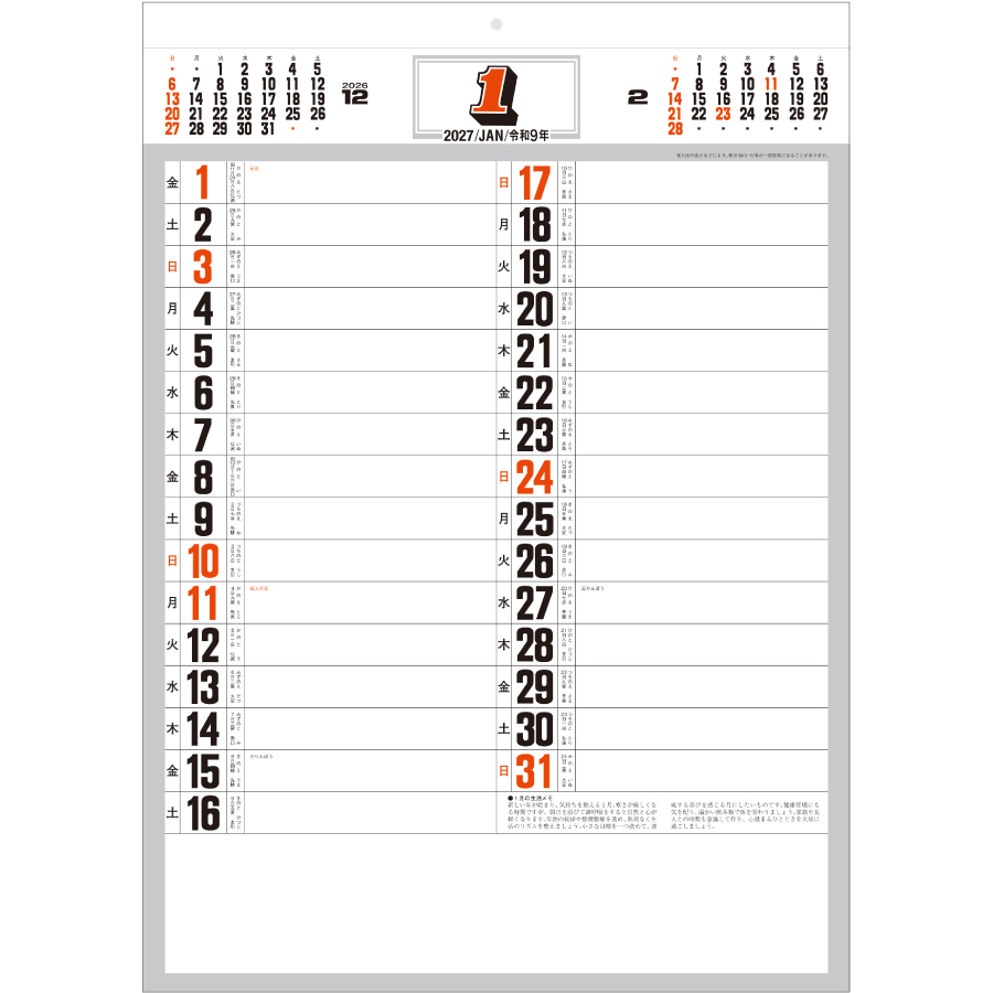 【超早割】予定表文字月表(NB-132)画像-2
