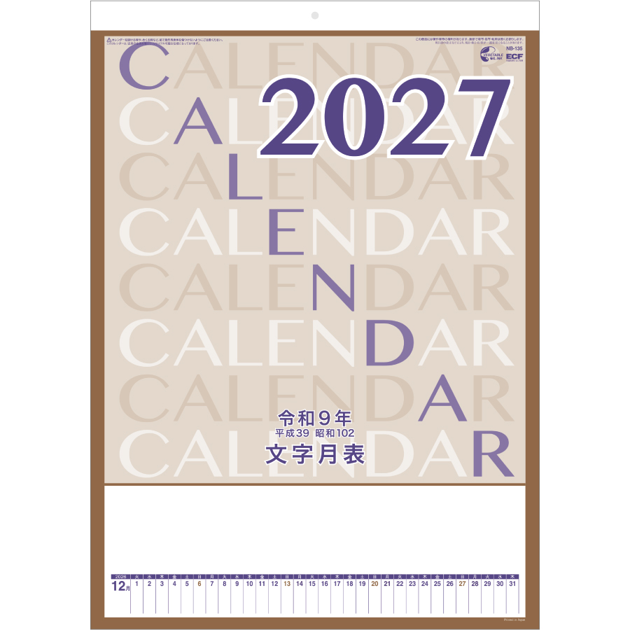 【超早割】(メモ付)厚口文字月表
