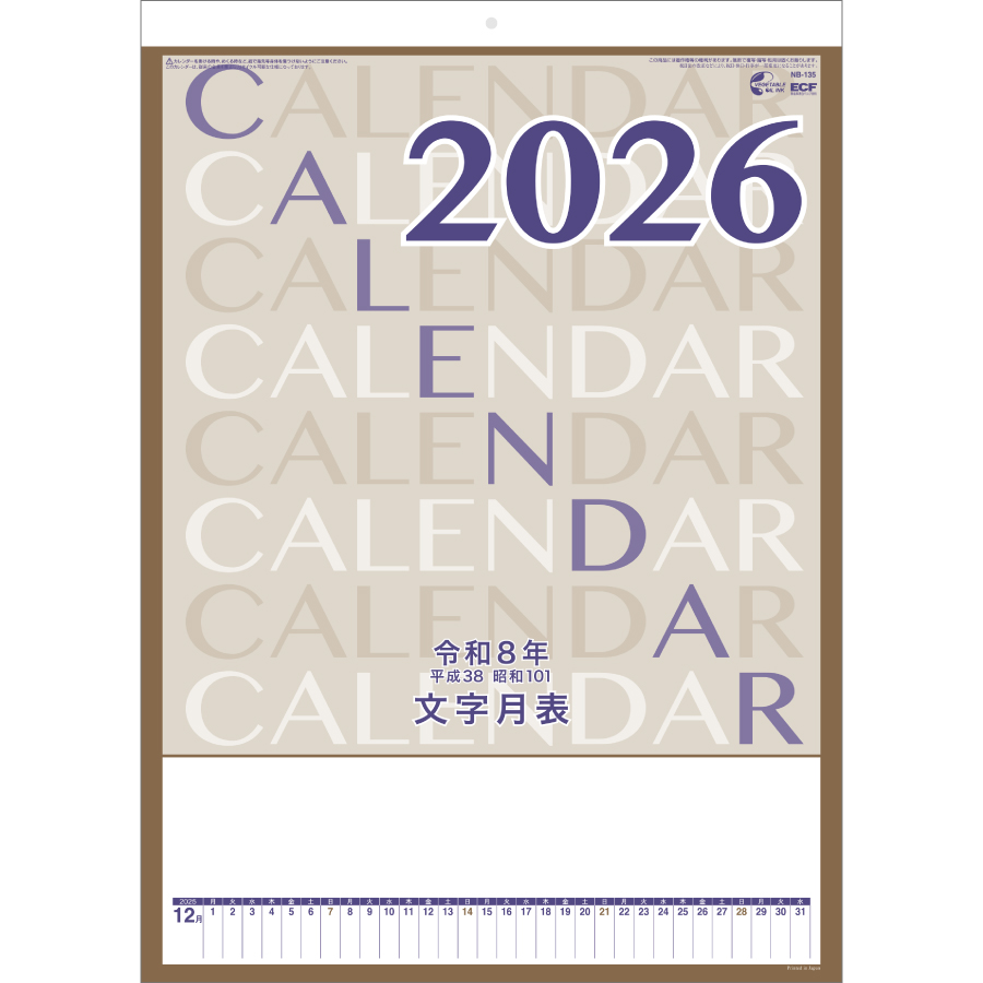 (メモ付)厚口文字月表