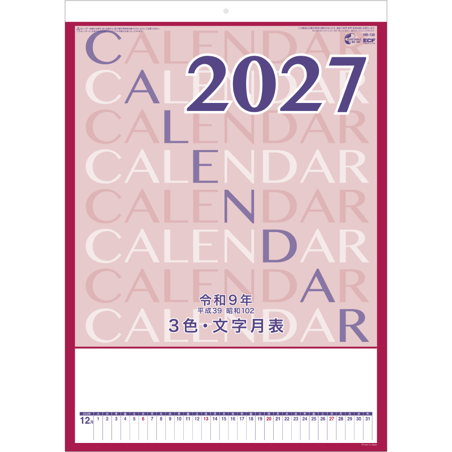 【超早割】(メモ付)3色厚口文字月表