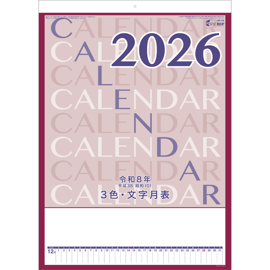 (メモ付)3色厚口文字月表