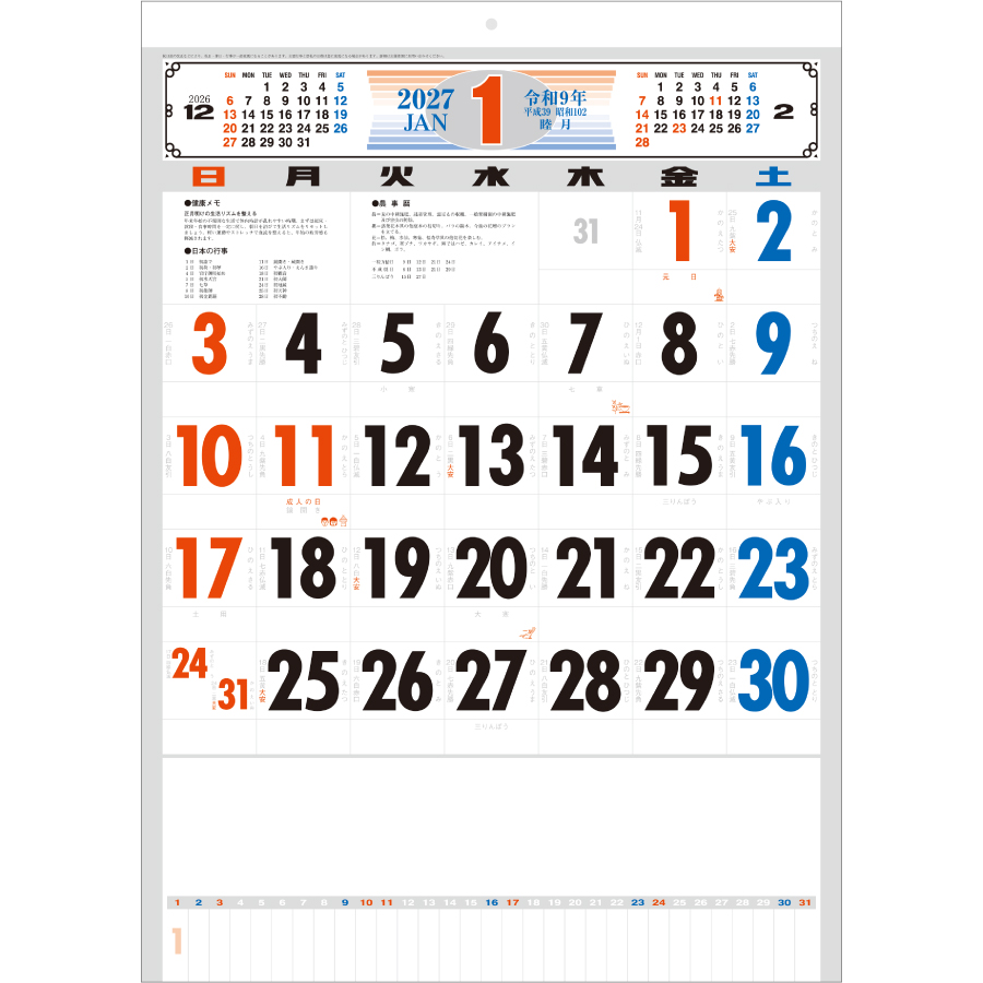 【超早割】(メモ付)3色厚口文字月表(NB-136)画像-2