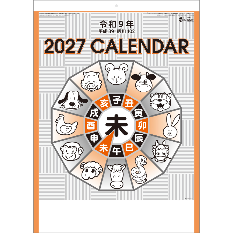 【超早割】厚口文字月表