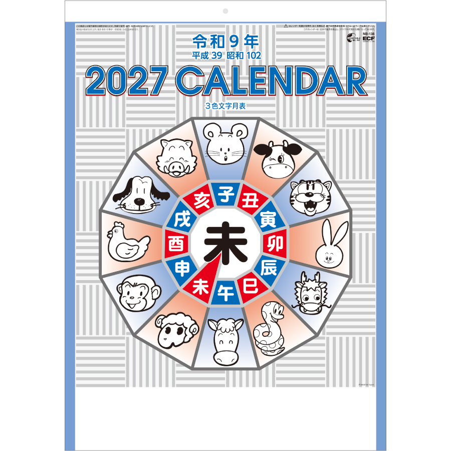 【超早割】3色・厚口文字月表