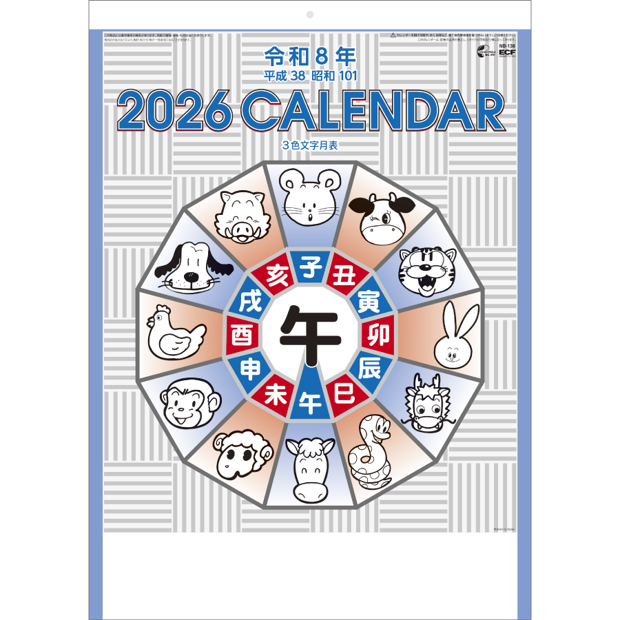 3色厚口文字月表