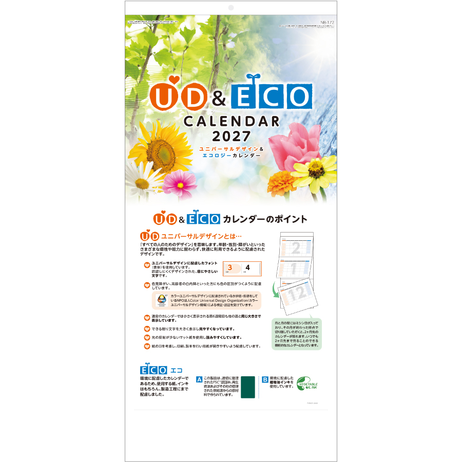 【超早割】UD&ECO3ヶ月カレンダー